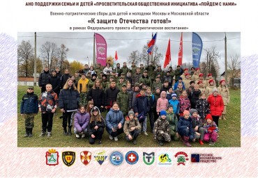 Военно-спортивные сборы для детей и молодёжи «К защите Отечества готов!»​