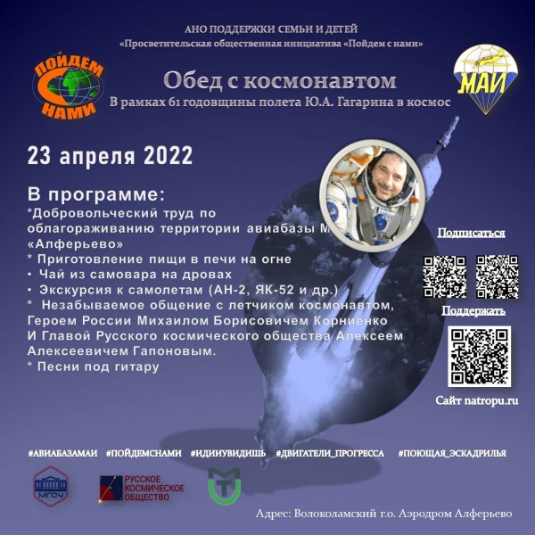 23 апреля с 11:00 поговорим о людях, работающих во благо космонавтики и космоса в России