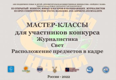 мастер-классы для участников конкурса сезона 2022